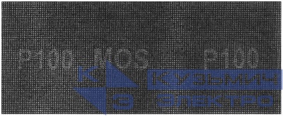 Сетка шлифовальные 115х280мм Р 100 (уп.5шт) MOS 38274М