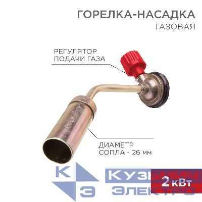 Горелка-насадка газовая GT-16 механическая с регулятором Rexant 12-0016