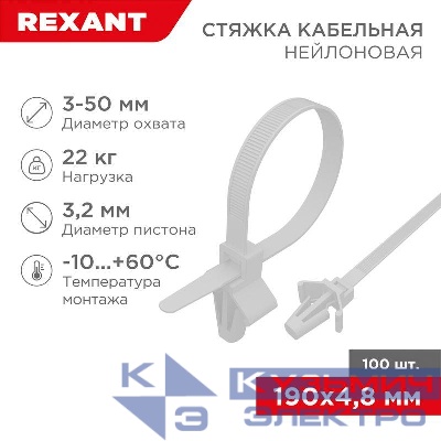 Хомут кабельный 4.8х190 с крепеж. пистоном нейл. бел. (уп.100шт) Rexant 07-0197
