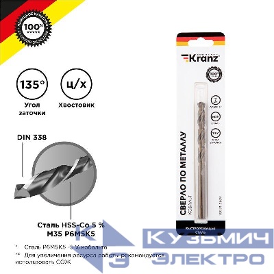 Сверло по металлу 7мм "Кобальт" (сталь HSS-Co 5% M35 P6M5K5) DIN 338 (блист.1шт) Kranz KR-91-0509