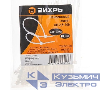 Хомут нейлоновый 2.5х100 Б (уп.100шт) Вихрь 73/9/1/10