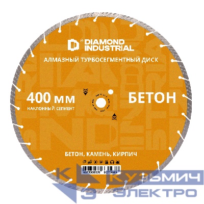 Diamond Industrial Алмазный диск по бетону, кирпичу, камню турбосегментный 400х25,4 мм наклонный сегмент Diamond Industrial