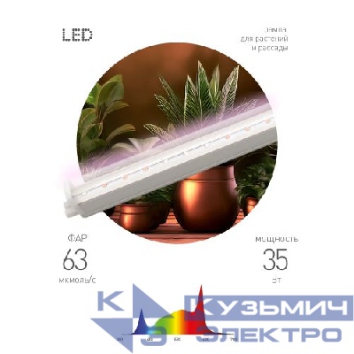 Светильник светодиодный (фитолампа) FITO-35W-Ra90 35Вт IP20 линейный для растений полного спектра Эра Б0069719