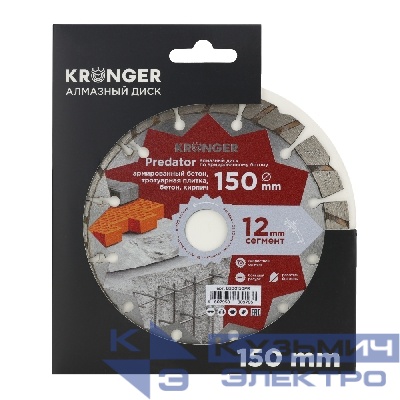 Kronger Алмазный диск по армированному бетону  Kronger Predator 150x12x22.2