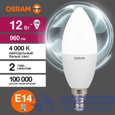 Лампа светодиодная LED Value B 12Вт 4000К нейтр. бел. E14 960лм B матов. пластик 220-240В (замена 100Вт) OSRAM 4099854308697