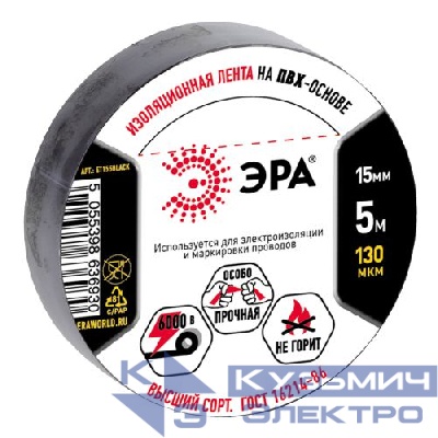 Изолента ПВХ 15ммх5м черн. ЭРА C0045275
