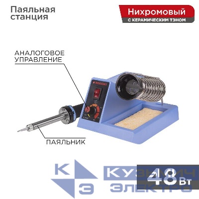 Станция паяльная (100-450С) 220В/48Вт (ZD-99) Rexant 12-0152