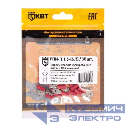 Разъем кабельный плоский изолированный "папа" РПИ-П 1.5-6.3 (уп.30шт) КВТ 91022