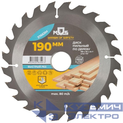 Диск пильный для циркулярных пил по дереву 190х30х24T + 2 кольца: 30/20 и 20/16мм MOS 37663М