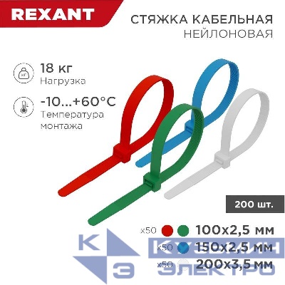 Набор хомутов 100мм; 150мм; 200мм НХ-1 разноцвет. нейл. (200шт.) Rexant 07-7201