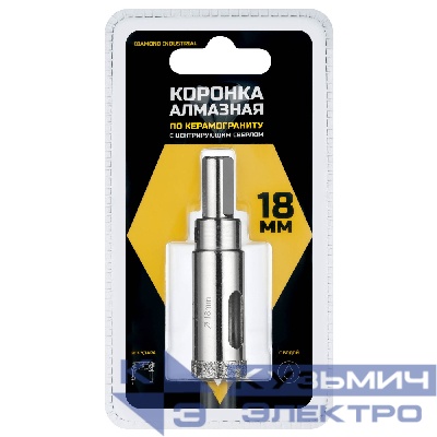 Diamond Industrial Алмазная коронка по керамограниту, плитке, кафелю 18 мм с центром Diamond Industrial