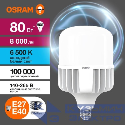 Лампа светодиодная HW 80Вт T матовая 6500К холод. бел. E27/E40 8000лм угол пучка 200град. 140-265В PF>/=0.9 алюм. (замена 800Вт) OSRAM 4099854121678