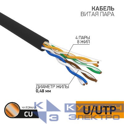 Кабель витая пара U/UTP кат.5E 4х2х24AWG медь OUTDOOR черн. (305м) PROCONNECT 01-0054