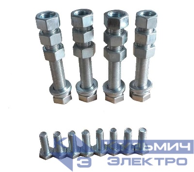 Комплект крепежа для ОГК/ОКК-8/9/10/ОП3ф/ОГКс-8/9 (болт М20х120 - 4шт; гайка М20 - 12шт; шайба Ф20 - 12шт; гровер С20 - 4шт) Пересвет В00004480
