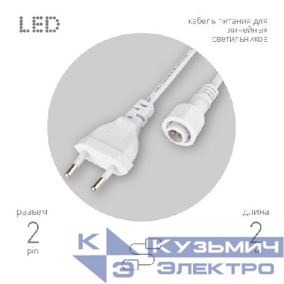 Кабель питания для линейного светильника Cable-DCWP-2pin(PT2)-M15-plug -2m Эра Б0064637