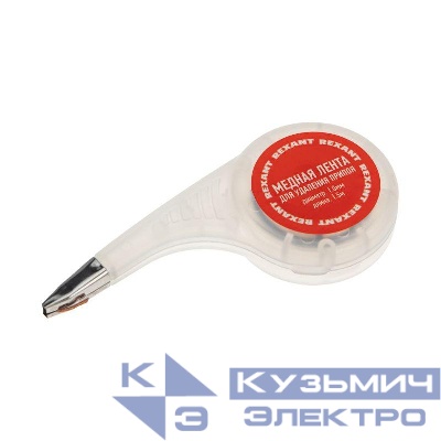 Лента медная для удаления припоя d1.0мм x1.5м box Rexant 09-3031