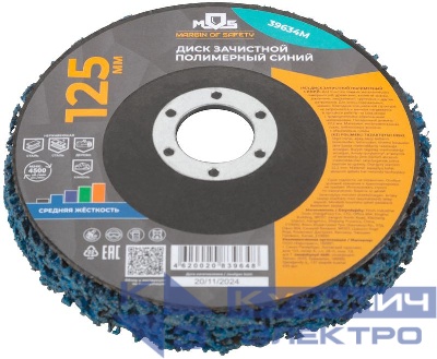 Диск зачистной полимерный 125мм средней жесткости син. MOS 39634М