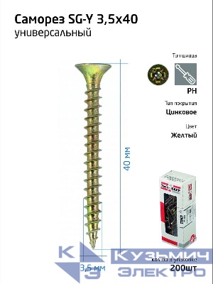 Шуруп универсальный с потайн. головкой 3.5х40 желт. (коробка) (уп.200шт) Zitar 102236
