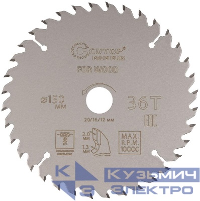 Диск пильный по дереву с тефлоновым покрытием 36Т Profi plus 150х1.3/2.0х20/16/12мм Cutop 75-15036Т