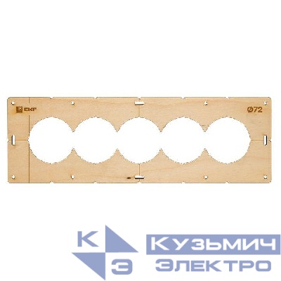 Шаблон для подрозетников c 5 отв. d72мм Expert EKF sh-d72-5