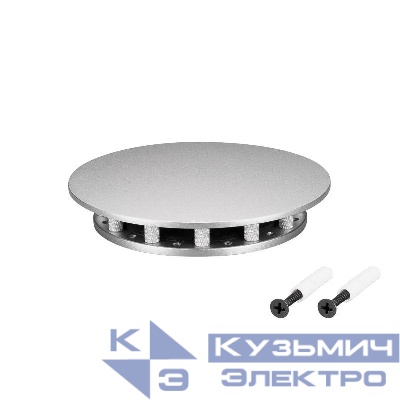 Крепление MOONLIGHT-BASE-ROUND-D13-S Silver металл Arlight 046083