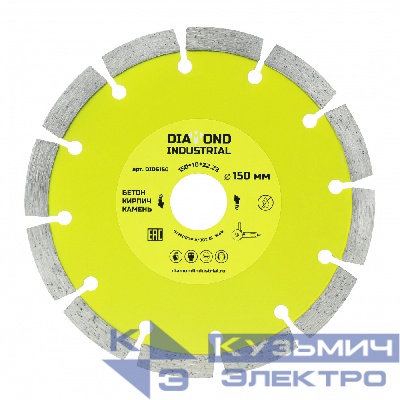 Diamond Industrial Алмазный диск по бетону, кирпичу, камню сегментный 150 мм Diamond Industrial