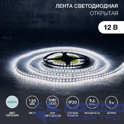 Лента светодиодная SMD2835 бел. 9.6Вт/м 120LED/м 12В IP23 (уп.5м) Lamper 141-395