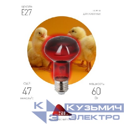 Излучатель тепловой (лампа инфракрасная) ИКЗК 230-60 R63 60Вт Е27 для обогрева животных и освещения КЭЛЗ Б0057281