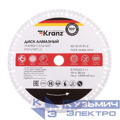 Диск алмазный универс. профессиональный Мультирез 230х22.2мм вакуумное спекание Kranz KR-90-0105-2