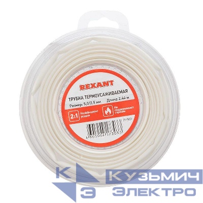Трубка термоусадочная ТУТ нг 5.0/2.5 бел. ролик 2.44м Rexant 29-0021