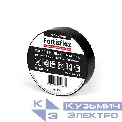 Изолента ПВХ 19х0.13х20 черн. Fortisflex 90816