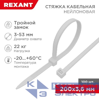 Хомут 3.6х200 тройной замок бел.(уп.100шт) Rexant 67-0200