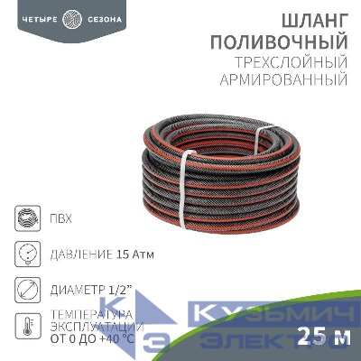 Шланг поливочный ПВХ 3-х слойный 1/2дюйма 25м Стандарт ЧЕТЫРЕ СЕЗОНА 62-0224