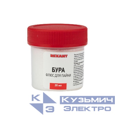 Флюс для пайки (бура) 20 гр. REXANT 09-3655