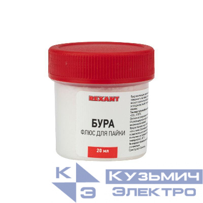 Флюс для пайки (бура) 20 гр. REXANT 09-3655