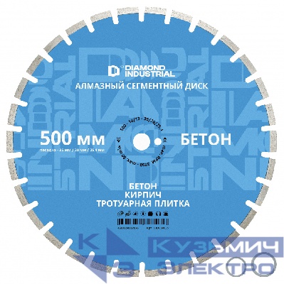 Diamond Industrial Алмазный диск по бетону, кирпичу, камню 500 х 10 х 35/30/25,4 мм Diamond Industrial