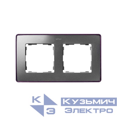 Рамка 2-м Simon82 Detail холодный алюм.; основание фиол. Simon 8201620-254