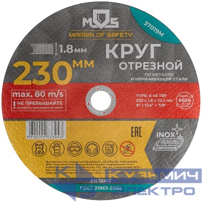 Круг отрезной по металлу посадочный диаметр 22.2мм 230х1.8мм MOS 37019М