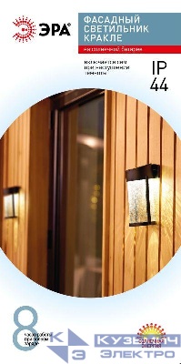 Светильник уличный ERAFS012-15 Кракле на солнечной батарее настенный 10х10х18.5см 1LED ЭРА Б0062402