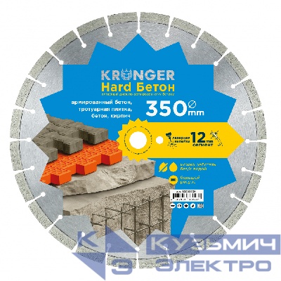 Kronger Алмазный диск по высокоармированному бетону 350 мм Hard Бетон Laser Kronger
