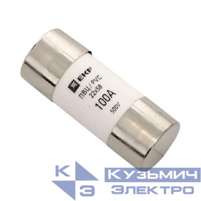 Вставка плавкая цилиндрическая ПВЦ 22х58 100А EKF pvc-22x58-100