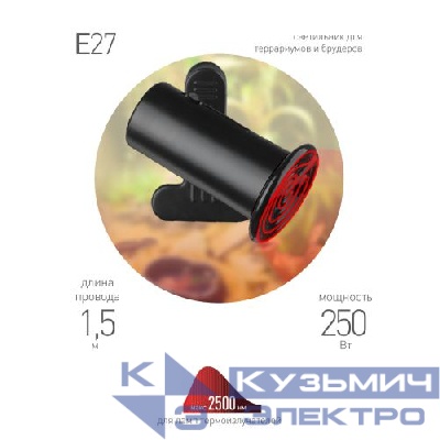 Светильник FITO-E27-CLIP под лампу E27 max до 250Вт для террариумов и брудеров на прищепке Эра Б0053292