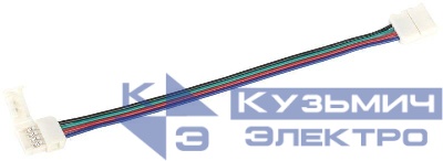 Коннектор RGB 10мм (разъем-15см-разъем) (уп.3шт) IEK LSCON10-RGB-212-03