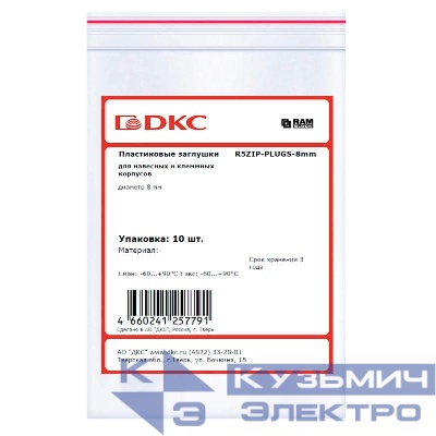 Заглушка пластиковая для навесных и клеммных корпусов d8мм (уп.10шт) DKC R5ZIP-PLUGS-8MM