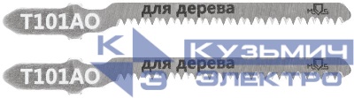 Полотно для эл. лобзика Т101AO по дереву HCS 75мм (уп.2шт) MOS 40801М