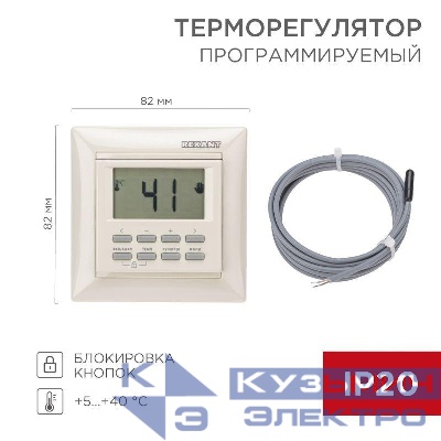 Терморегулятор прогр. RX-527H дисп. датчик пола. 3.6кВт 16А беж. REXANT 51-0569