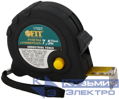 Рулетка Универсал 7.5мх25мм прорезиненный корпус тройн. стопор FIT 17227
