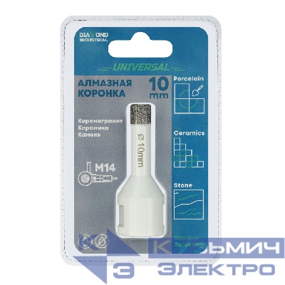 Diamond Industrial Алмазная коронка по керамограниту, керамике и камню 10 мм Universal Diamond Industrial, вакуумная пайка, M14