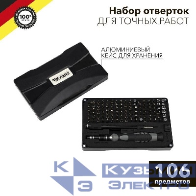 Набор отверток для точных работ RA-05 106 предметов Kranz KR-12-4755