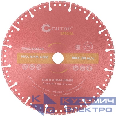 Диск отрезной алмазный по металлу спец. Special 230х2.2х22.2мм Cutop 71-418